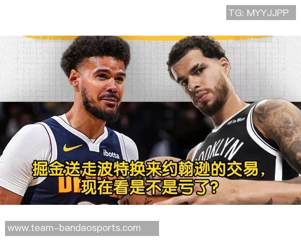 掘金今夏交易波特换约翰逊其场均得分和三分命中率令人担忧